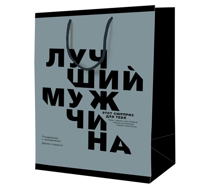 Пакет подарочный ArtSpace «Лучший мужчина» 18х23х10см