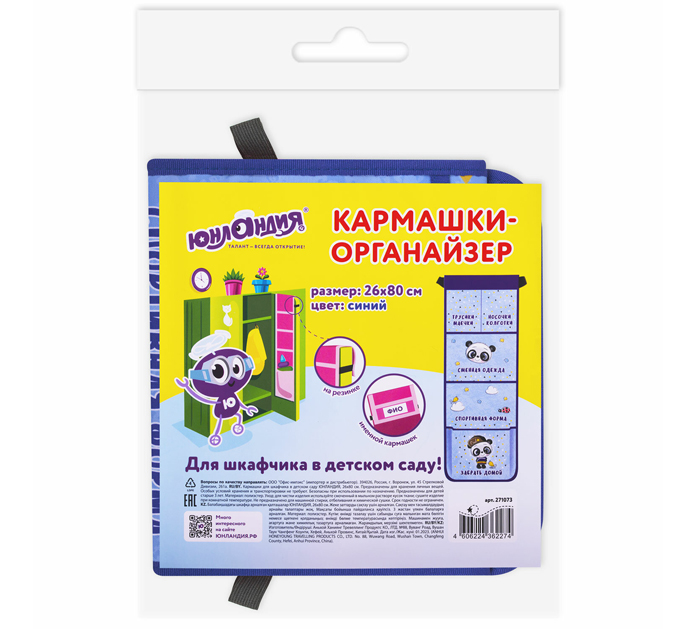 Органайзер настенный Юнландия в шкафчик для детского сада, на резинке, 5 карманов, 26х80см