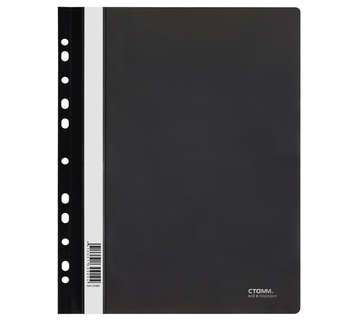 Папка-скоросшиватель Стамм А4, пластиковая, черная, с перфорацией, 180мкм