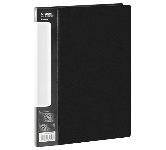 Папка с боковым зажимом Стамм «Стандарт» А4, пластиковая, черная, 700мкм