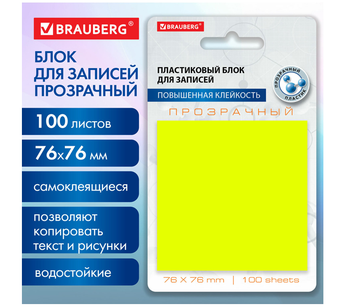 Стикеры Brauberg 76х76мм, пластиковые, прозрачно-желтые, 100л