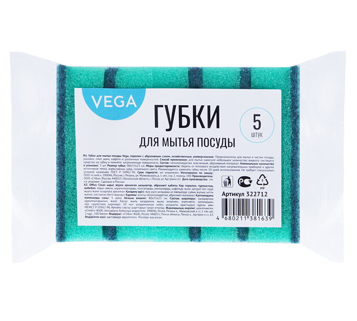 Губка для мытья посуды Vega 80х53х23мм, 5шт