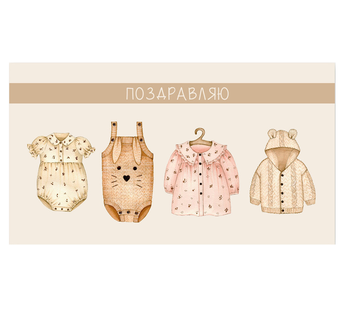 Открытка DecorCenter «Поздравляю» для денег, 160х90мм