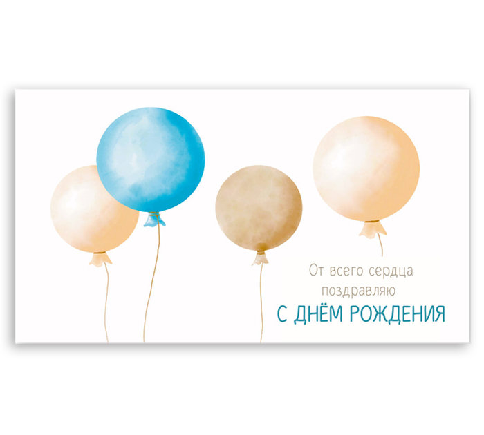 Открытка DecorCenter «С днем Рождения» для денег, 160х90мм