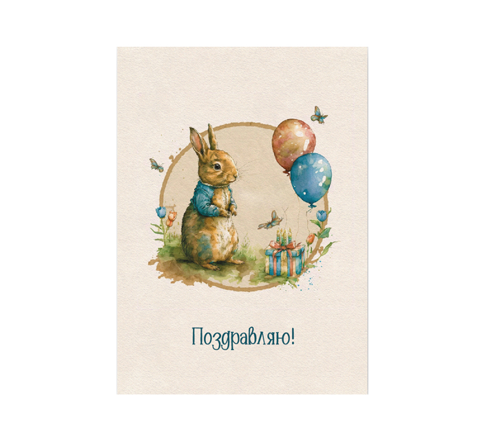 Бирка DecorCenter «Поздравляю», 50х70мм