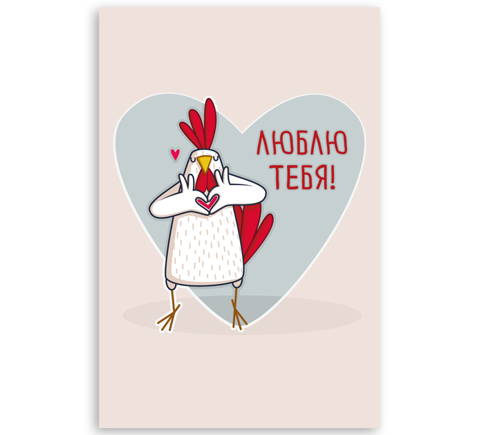 Открытка DecorCenter «Люблю тебя» +конверт, 100х150мм