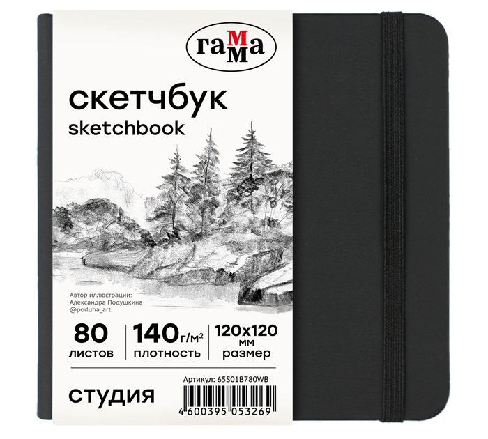 Скетчбук Гамма «Студия» 120х120мм, 80л, на резинке