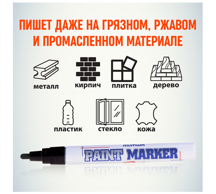 Маркер-краска MunHwa черный, 0,4мм