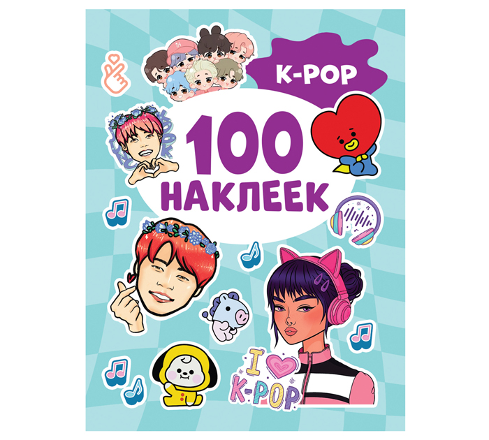 Наклейки в альбоме Росмэн «K-pop» А5, 100шт