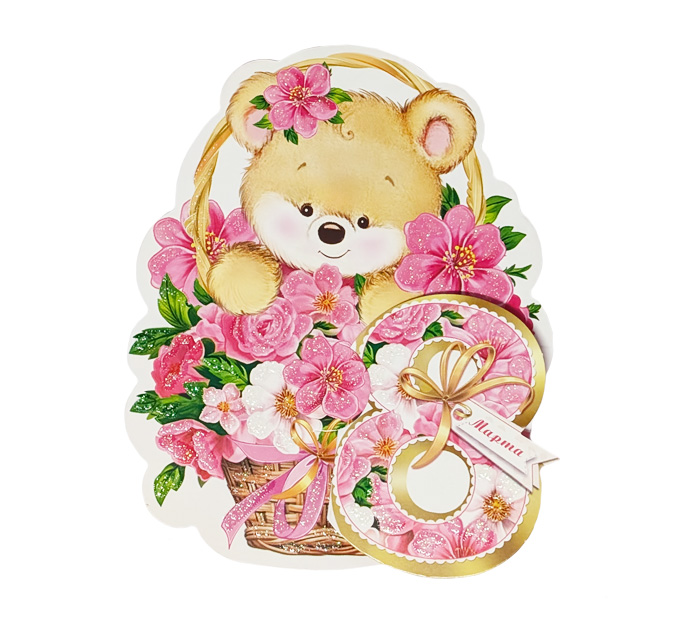 Открытка тройного сложен.с термографией 8 марта. Мишка розов.