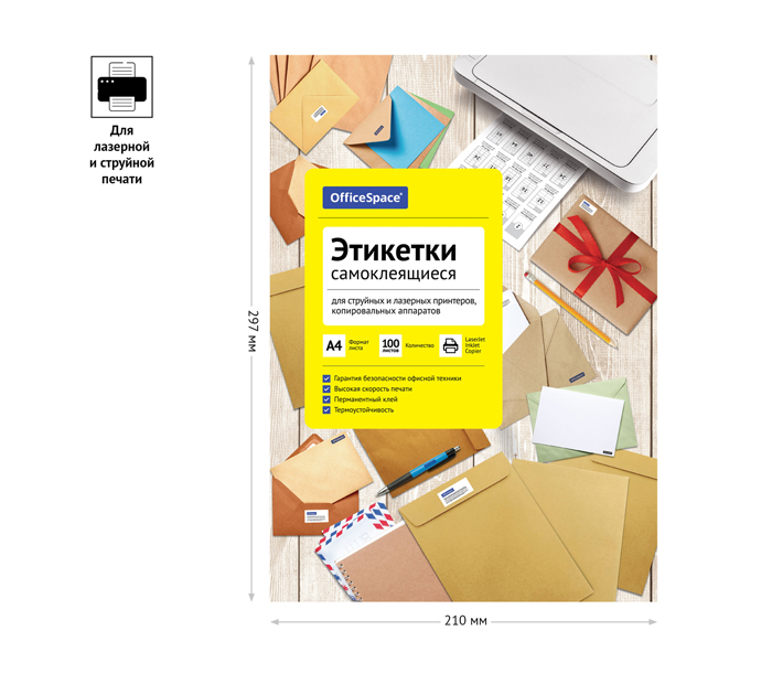 Бумага самоклеящаяся OfficeSpace А4, 210х297мм, 100л