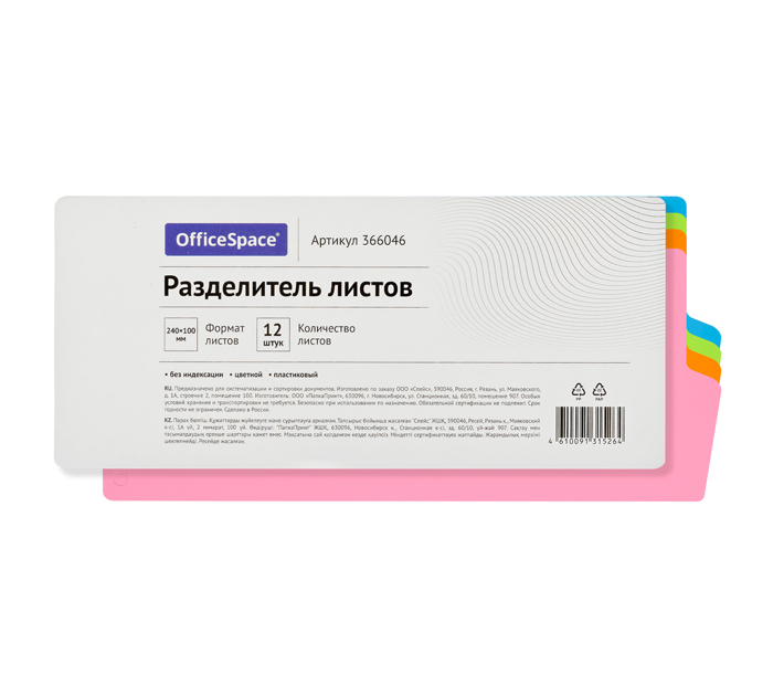 Разделитель OfficeSpace цветовой, пластиковый, 4цвета, 12л