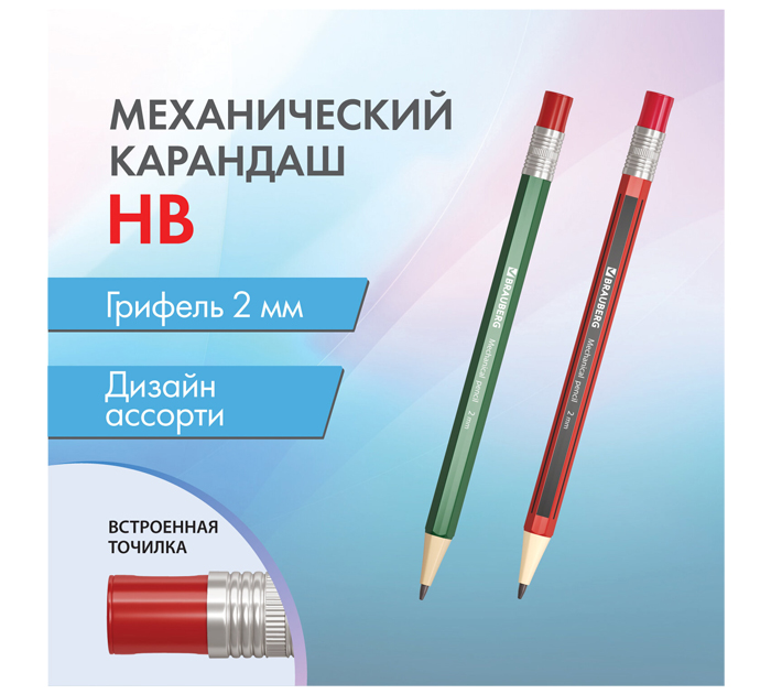 Карандаш автоматический Brauberg цанговый, HB, 2мм