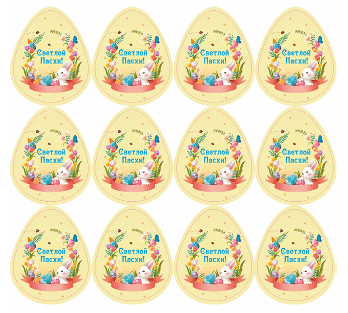 Наклейки Panda Print «Светлой Пасхи!» в форме яйца