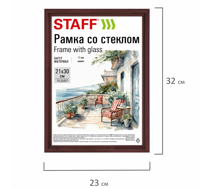 Рамка деревянная со стеклом Staff «Classic» 21х30см, красное дерево, багет 17мм
