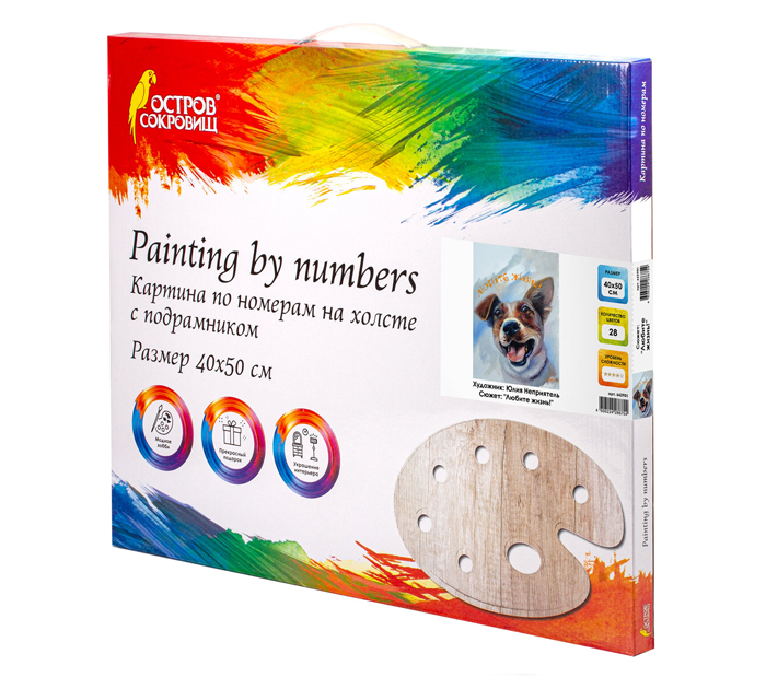 Картина по номерам Остров сокровищ «Любите жизнь!» на холсте, 40х50см