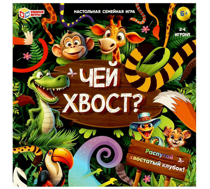 Игра-ходилка Умные игры «Чей хвост?» от 6-ти лет