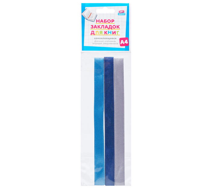 Закладка для книг ArtSpace «Style» А4, 3шт