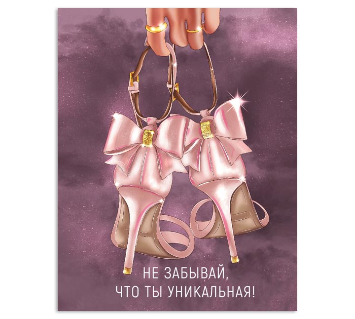 Открытка DecorCenter «Не забывай, что ты уникальная!» мини, 75х95мм