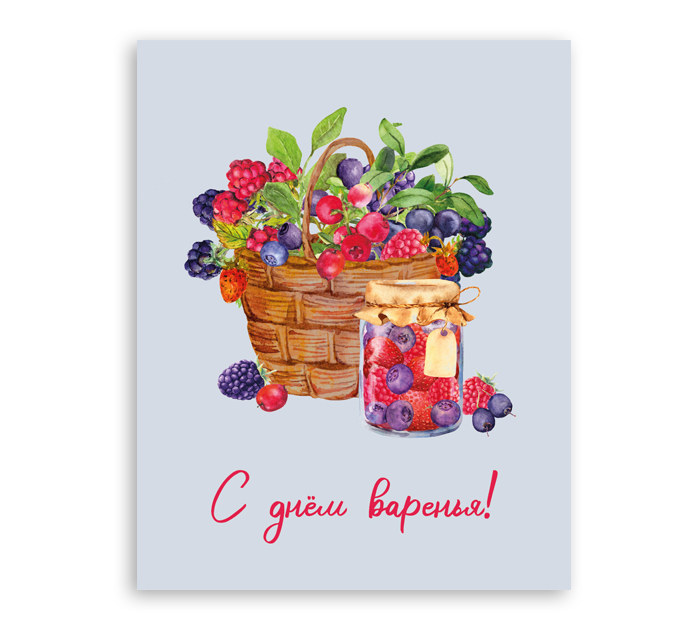 Открытка DecorCenter «С днем варенья!» мини, 75х95мм