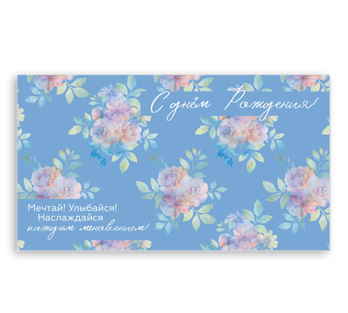 Открытка DecorCenter "С днем Рождения" для денег, 160х90мм - цена 2.8 ...