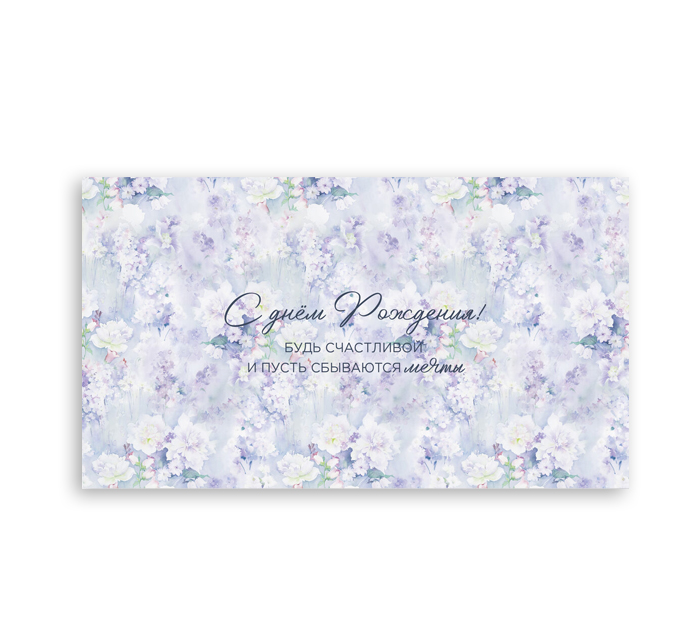 Открытка DecorCenter «С днем Рождения» для денег