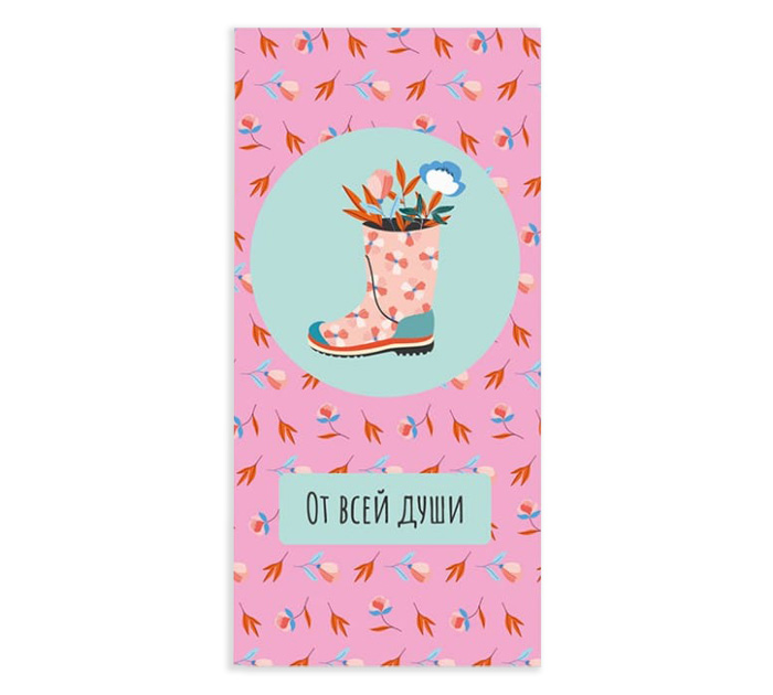 Открытка DecorCenter «От всей души» для денег