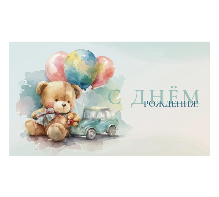 Открытка DecorCenter «С днем Рождения» для денег