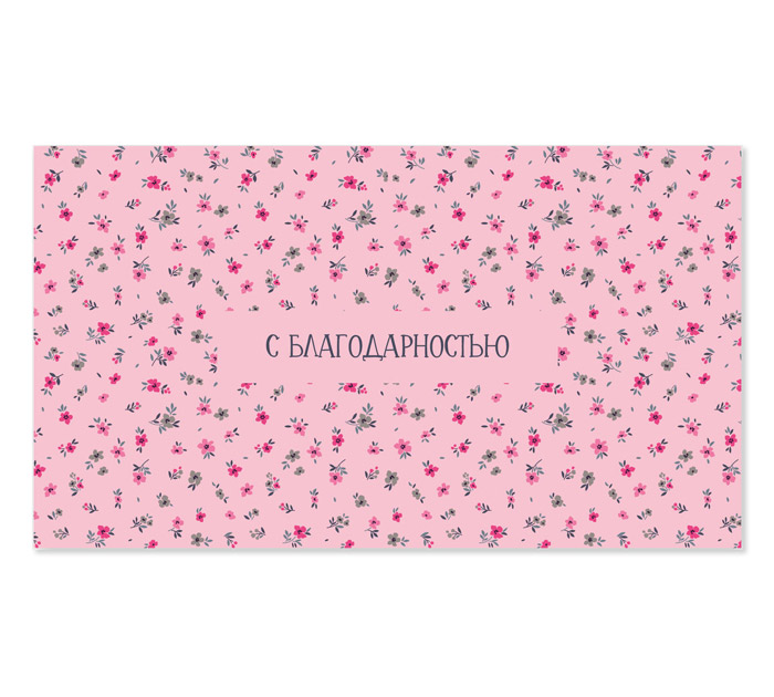 Открытка DecorCenter «С благодарностью» для денег