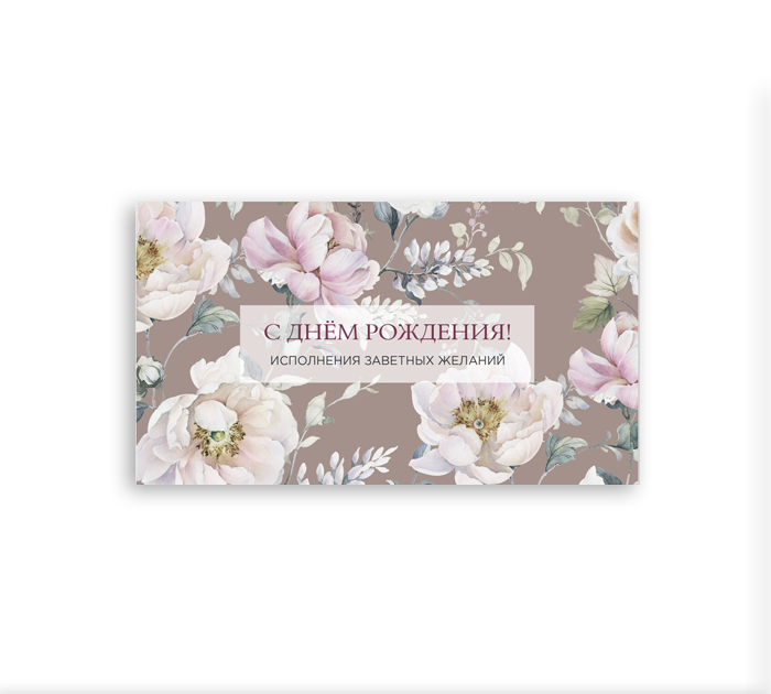 Открытка DecorCenter «С днем Рождения» для денег