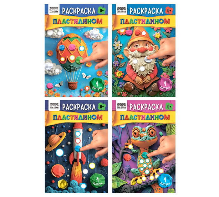 Раскраска Три совы «Выпуск №1»