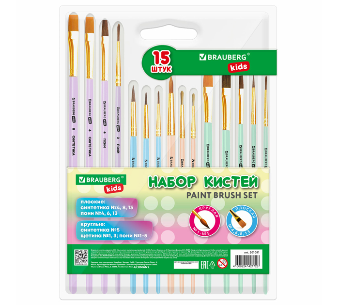 Набор кистей Brauberg Kids 15шт, пони, круглая, №1-5, плоская №4,6,13, синтетика, круглая, №5, плоская, №4,8,13, щетина, круглая, №1,3
