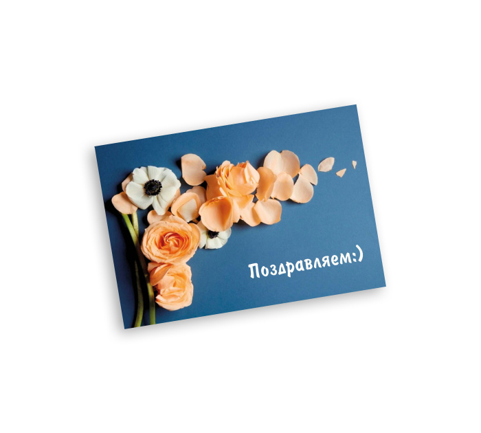Открытка Panda Print «Поздравляем:)» цветы на синем фоне, 70х100мм