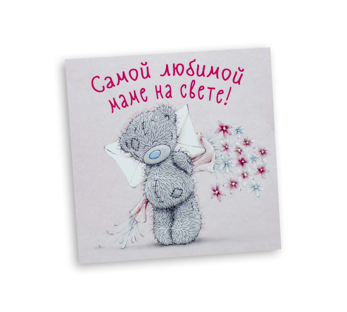 Открытка Panda Print «Самой любимой маме на свете!» Тедди, 80х80мм
