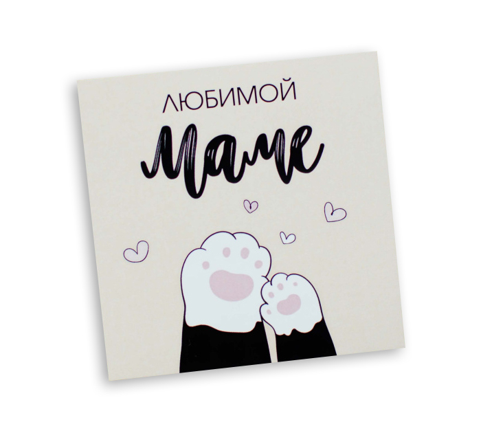 Открытка Panda Print «Любимой маме» лапки, 80х80мм