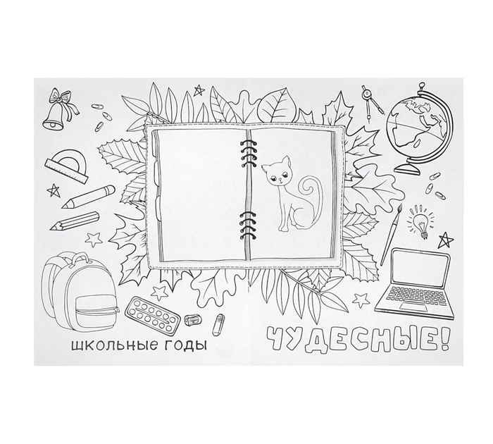 Раскраска Умка «Самая необыкновенная!» -релакс, А4, 16стр
