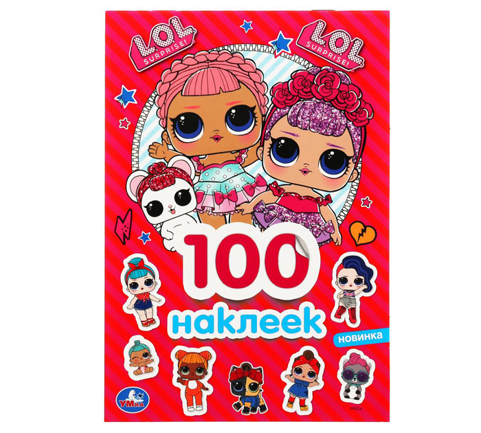 Наклейки Умка «Лол» 145х210мм, 4стр, 100 наклеек