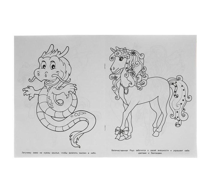 Раскраска Умка «Единороги и компания» мультяшная, первая раскраска, А4, 16стр