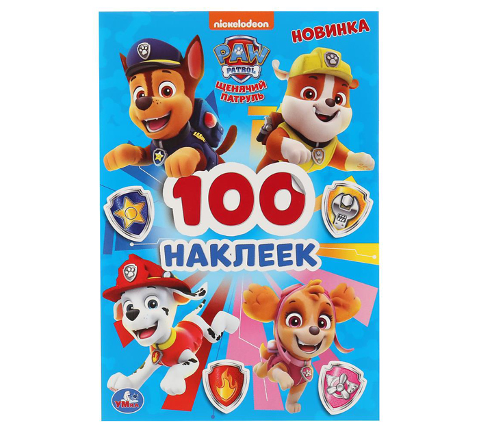 Наклейки Умка «Щенячий патруль» 145х210мм, 8стр, 100 наклеек