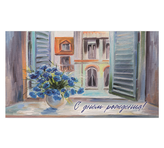 Открытка DecorCenter «С днем Рождения» для денег