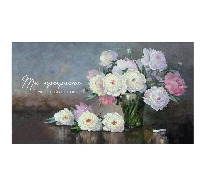 Открытка DecorCenter «Ты прекрасна» для денег