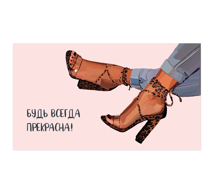 Открытка DecorCenter «Будь всегда прекрасна» для денег