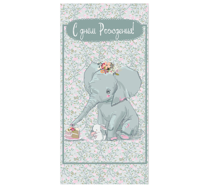 Открытка DecorCenter «С днем Рождения» для денег