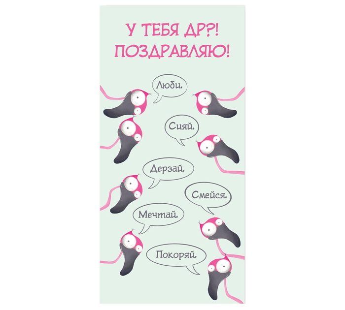 Открытка DecorCenter «У тебя ДР? Поздравляю» для денег