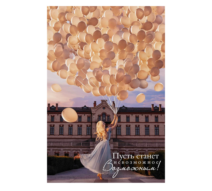 Открытка DecorCenter «Пусть станет невозможное возможным» +конверт, 100х150мм