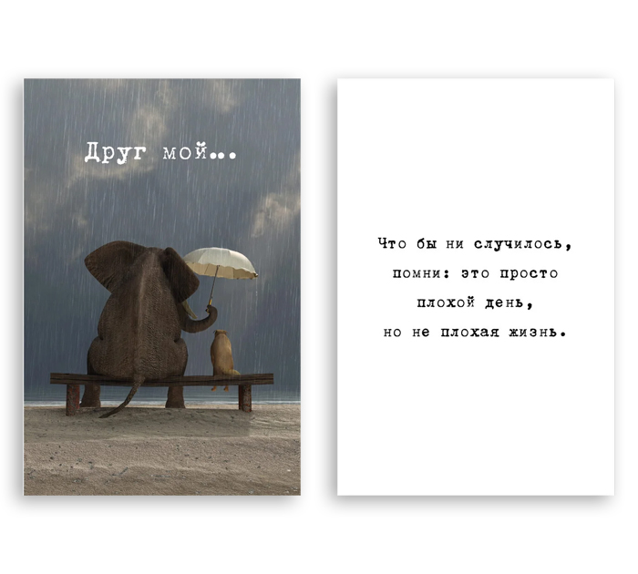Открытка DecorCenter «Друг мой» +конверт, двойная, 100х150мм