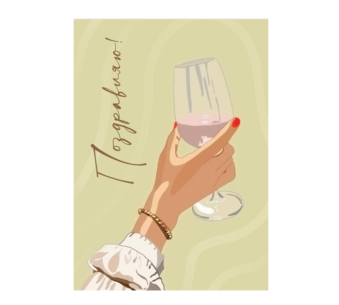 Бирка DecorCenter «Поздравляю» 50х70мм