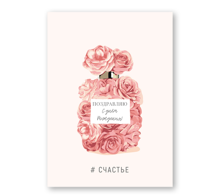 Бирка DecorCenter «Поздравляю с днем рождения» 50х70мм