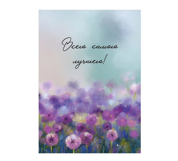 Бирка DecorCenter «Всего самого лучшего» 50х70мм