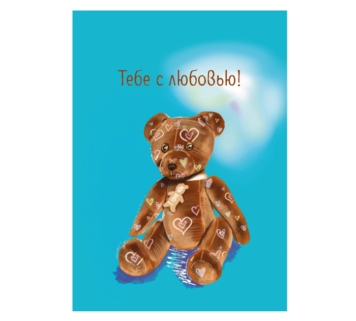 Бирка DecorCenter «Тебе с любовью» 50х70мм